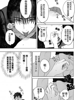[10時間睡眠 (nocori)] 不純雄穴交遊 [看海汉化组]_12