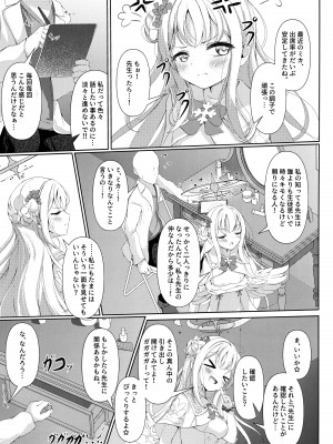 (Sanctum Archive chapter.4) [HUNGRRRRY (qNdEbASeR)] Sleeping with the Dear Constellation. (ブルーアーカイブ)_04
