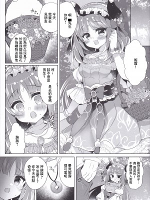(C102) [Lonely Church (鈴音れな)] ニィロウに催眠かけてえっちする本 (原神) [中国翻译]_03