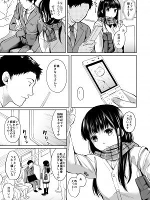 [循環 (二三月そう)] キミの体温 キミの鼓動1-4 [DL版]_01-04