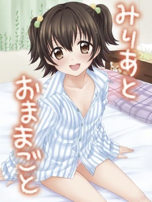 [SAILORQ2 (RYÖ)] みりあとおままごと (アイドルマスター シンデレラガールズ) [DL版] [中国翻译]