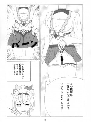 (C103) [にゃっく屋 (にゃっく)] おそらく めいびー 不思議なドリンク (風真いろは)_10