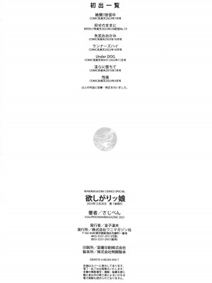 [さじぺん] 欲しがりッ娘 + 4Pリーフレット_178