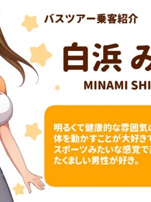 [ダメージ床R (あふろ)] 出発！乱交バスツアー〜ヤりまくり二泊三日の旅〜_011