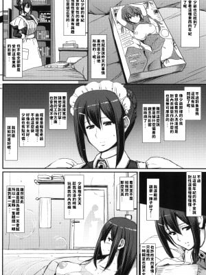 [人生横滑り。 (荒岸来歩)] メイドのおしごと。_014
