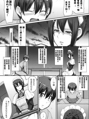 [人生横滑り。 (荒岸来歩)] メイドのおしごと。_017