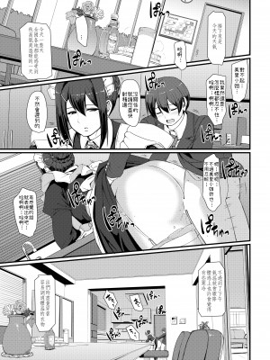 [人生横滑り。 (荒岸来歩)] メイドのおしごと。_079