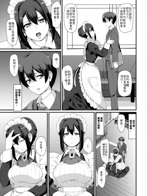 [人生横滑り。 (荒岸来歩)] メイドのおしごと。_093