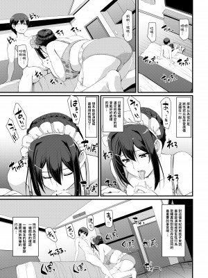 [人生横滑り。 (荒岸来歩)] メイドのおしごと。_095