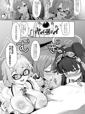 [フトーフクツ (お坐)] 相思相愛生徒達に一方的に搾り取られちゃう本 (ブルーアーカイブ) [DL版]_12