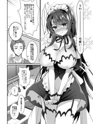 [Panda Cotta (ささくまきょうた)] おっぱいメイドデリバリー2_11