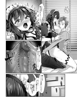 [Panda Cotta (ささくまきょうた)] おっぱいメイドデリバリー2_25