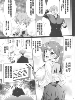 (C103) [抹茶処 (わらしべ)] 生徒会の穴 (生徒会にも穴はある!) [中国翻訳] [水印]_03