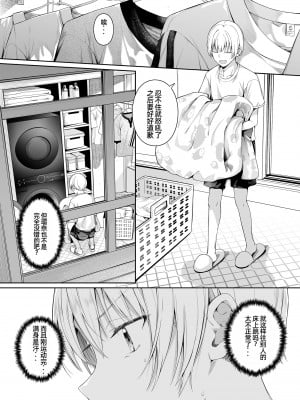 [壞茸社 (Chicke III、4why)] 強迫性欲望 [中国翻訳] [DL版]_07