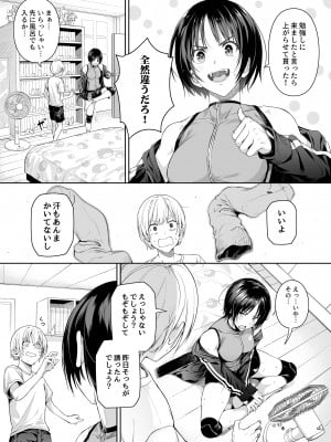 [壞茸社 (Chicke III、4why)] 強迫性欲望 [DL版]_04