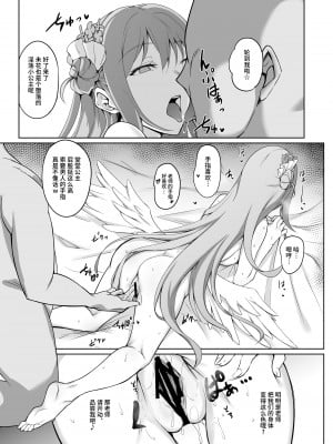 [アオイ旅ビト (モンキ)] エデンのキメセクハーレム (ブルーアーカイブ) [二人一狗汉化组] [DL版]_12