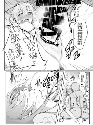 [アオイ旅ビト (モンキ)] エデンのキメセクハーレム (ブルーアーカイブ) [二人一狗汉化组] [DL版]_09