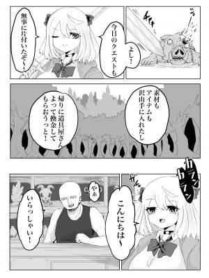 [電動もなか] ヒプノッカーノフリコ ~爆乳JKの異世界ライフ~ [DL版]_04