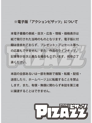 アクションピザッツ 2024年3月号 [DL版]_003