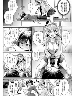 [和泉はち] すきすきダイアリー_010
