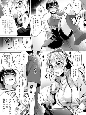 [和泉はち] すきすきダイアリー_011