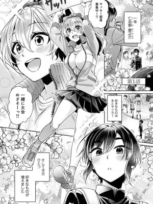 [和泉はち] すきすきダイアリー_003