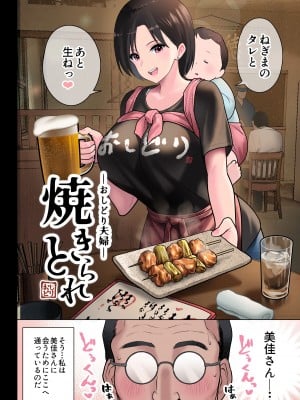 [ななっしー] おしどり夫婦焼きとられ