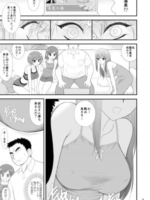 [BLACK DOG (黒犬獣)] 美人三姉妹と父親と叔父が混浴温泉に行きました。  [DL版]_04