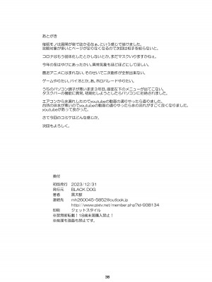 [BLACK DOG (黒犬獣)] 美人三姉妹と父親と叔父が混浴温泉に行きました。  [DL版]_37