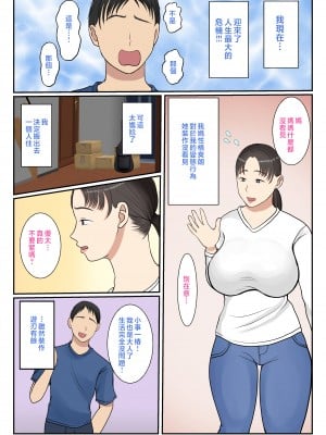 [べにー研究所] 家政婦呼んだら母が来た [中国翻訳]_kaseifu_003