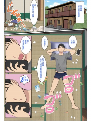 [べにー研究所] 家政婦呼んだら母が来た [中国翻訳]_kaseifu_004