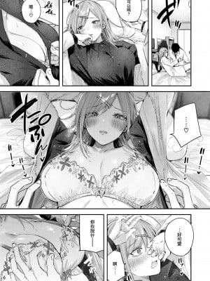 [kakao] 推しギャルと単細胞 (COMIC 快楽天ビースト 2024年2月号) [大鸟可不敢乱转汉化] [無修正] [DL版]_11