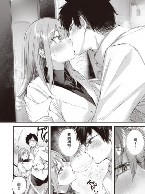 [kakao] 推しギャルと単細胞 (COMIC 快楽天ビースト 2024年2月号) [dadada12386中文翻譯] [無修正] [DL版]_10