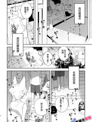 [usachanGET／pink carrot ]♂が受け。コヨーテちゃん×甲斐犬くん [橄榄汉化组] [水印]_03