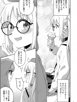(C103) [Surface Tension (折口ヒラタ)] 熱を交ぜて芯を溶かして (ぼっち・ざ・ろっく!)_04
