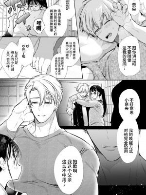 [山本ともみつ] なおちゃんNTR～好きになった人は、幼なじみのお父さんでした。～ [小奈绪NTR～喜欢上的人是青梅竹马的父亲。～]_04