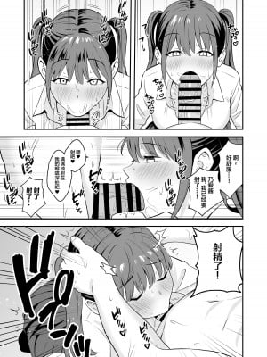 [トクナガ] オジサンに都合がいい爆乳家出ギャル [中国翻訳]_10