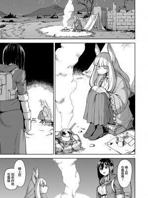 (C103) [ネダオレ (あやね)] 新婚旅行いこっか｜來一場蜜月旅行 [沒有漢化]_05