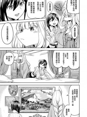 (C103) [ネダオレ (あやね)] 新婚旅行いこっか｜來一場蜜月旅行 [沒有漢化]_11