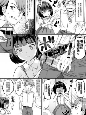[パルコ長嶋]  トイレに花子さん  (ロリババア専門アンソロジー 千代娘 巻の弍)  [中国翻訳]_02