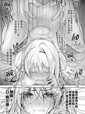 [NANACAN (ななかまい)] 異世界輪姦II〜高貴なる姫騎士が蛮族ちんぽに屈するわけが!〜 [白楊漢化組]_0030