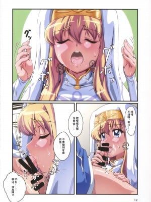 (C102) [ももしば杏子 (なふたん)] 帰宅寸前その2 (ゼロの使い魔) [中国翻訳]_11
