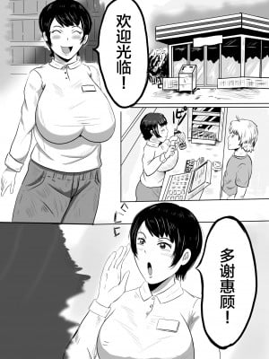 [NFフリーク (しーまん)] バイト先の大学生にメス落ちさせられる人妻（36）[不咕鸟汉化组]_02