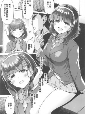 (C102) [玉葱屋 (MK)] 俺の担当アイドルはクセが強い (アイドルマスター シンデレラガールズ) [中国翻訳]_02