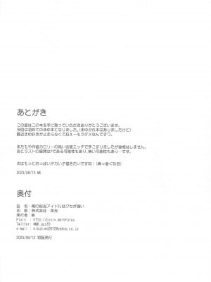 (C102) [玉葱屋 (MK)] 俺の担当アイドルはクセが強い (アイドルマスター シンデレラガールズ) [中国翻訳]_25