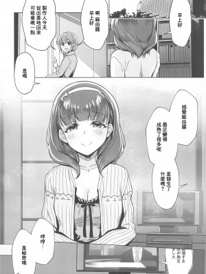 (C102) [玉葱屋 (MK)] 俺の担当アイドルはクセが強い (アイドルマスター シンデレラガールズ) [中国翻訳]_23