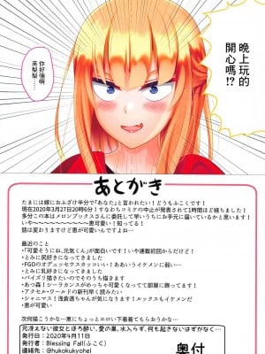 [Blessing Fall (ふこく)] 元冴えない彼女とほろ酔い、愛の巣、水入らず、何も起きないはずがなく… (冴えない彼女の育てかた) [中国翻訳]_11