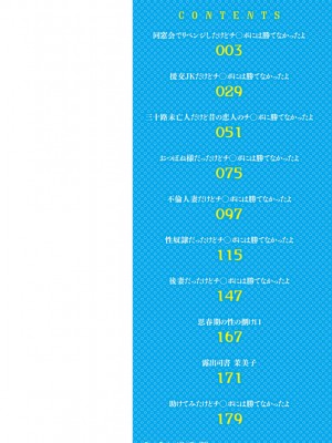 [大林森] もっとチ〇ポに勝てない女たち [DL版]_002