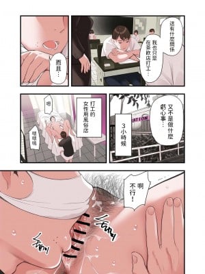 (同人誌) [五味滓太郎 (鉛棒なよなよ)] 僕…女性用風俗でバイトしてまして…。第二話 [中国翻訳]_03
