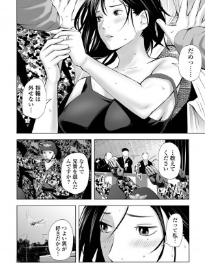 [鉛棒なよなよ] 寝とられて人妻 [DL版]_086